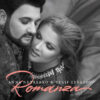 Anna Netrebko & Yusif Eyvazov - Romanza (CD, Ed. Europe, 2017)