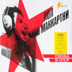 Paul McCartney - Снова В СССР (Vinilo, Ed. 2019)